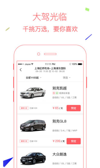 AVIS租车  v2.6图2