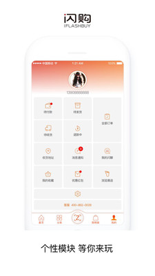 闪购真品  v6.6.8图5