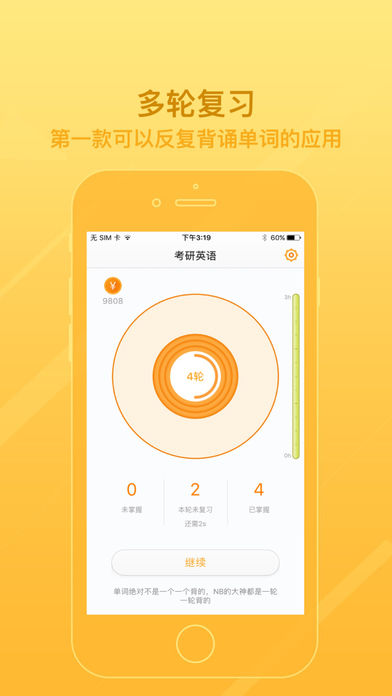 年轮单词  v1.1.1图1