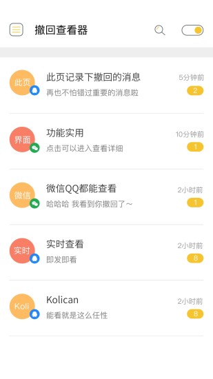 撤回查看器  v1.1.1图2