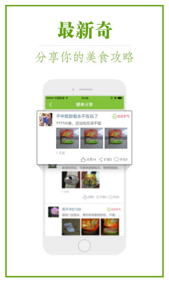 吃吃族  v5.0.0图1