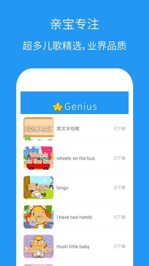 小天才英文儿歌  v3.0.0图3