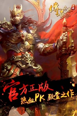 传奇世界手机版  v1.0.0图1