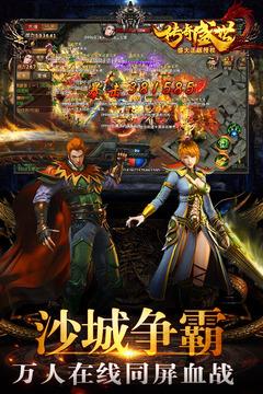 传奇盛世移动版