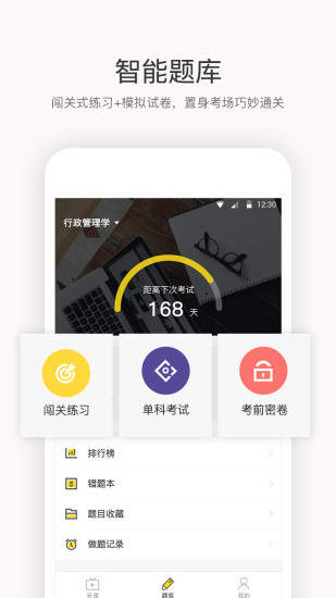 恒企自考  v1.3.2图4