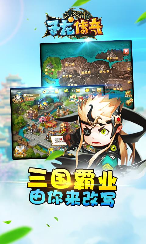 子龙传奇疯趣版
