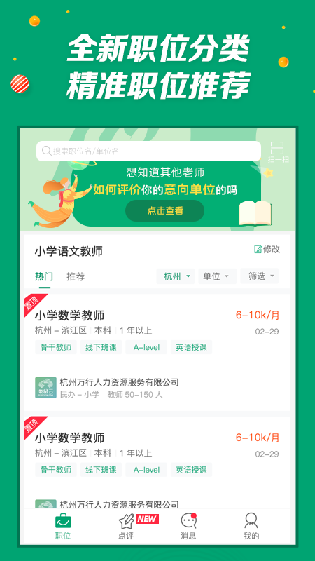 万行教师求职版  v3.0.52图1