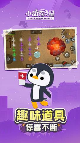 小动物之星  v0.70.0图1