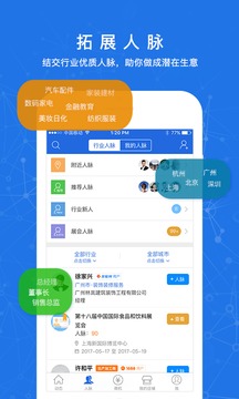 人脉通