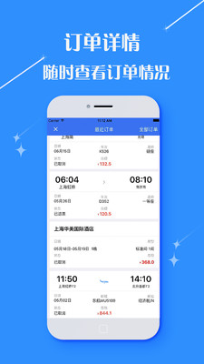 东方步云商旅  v2.9.16图1