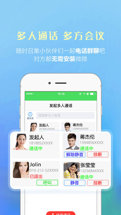 微微电话  v4.4图3