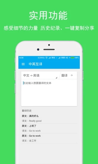 英语翻译器  v3.2.7图3