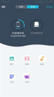 远航物联  v1.0.0图1