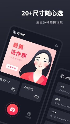 常用证件照  v2.0.3图3