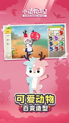 小动物之星  v0.70.0图2