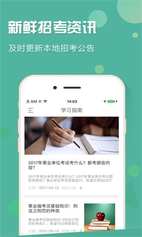 湖南事考帮  v2.0.3.0图4