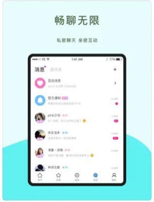 坏撩社交  v2.3.0图2