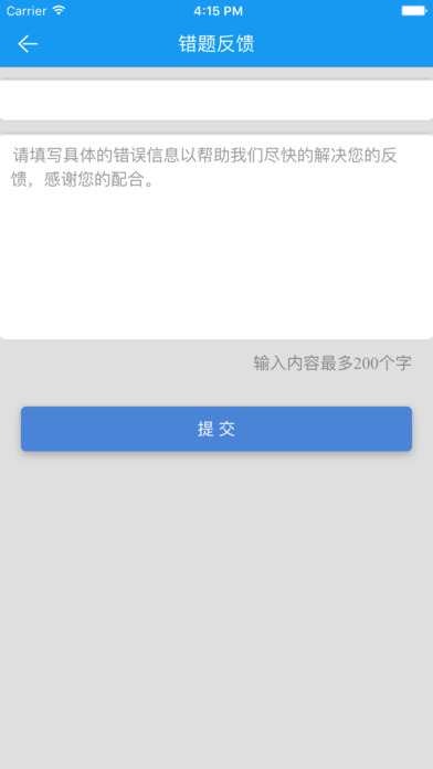 湖北知识竞赛  v1.2图4