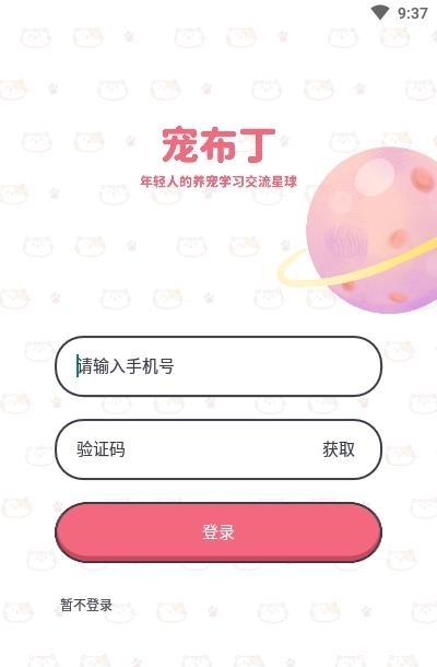 宠布丁  v1.0.1图3