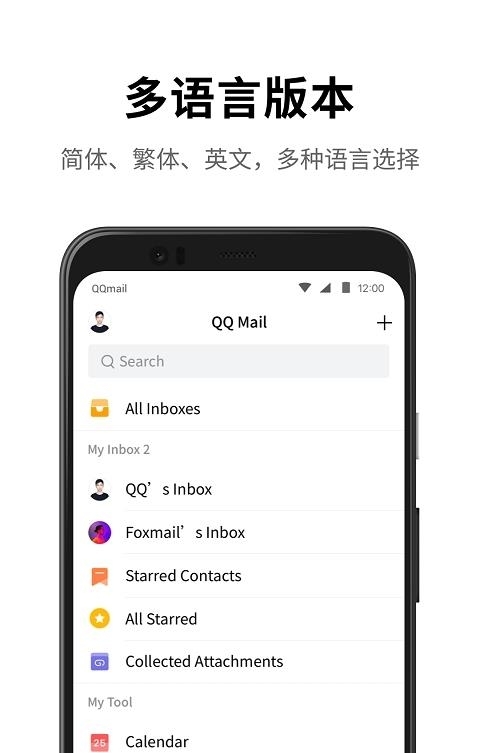 QQ邮箱谷歌版  v6.3.6图1