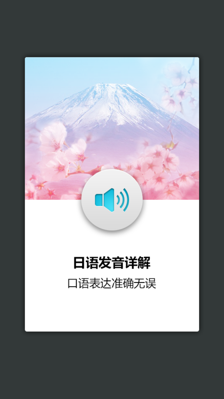 日语发音单词学习  v3.0.2图2