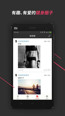 健身圈  v1.1.1图2