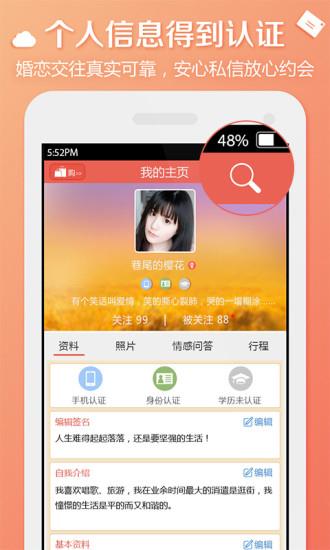 微来婚恋  v3.2.18图1