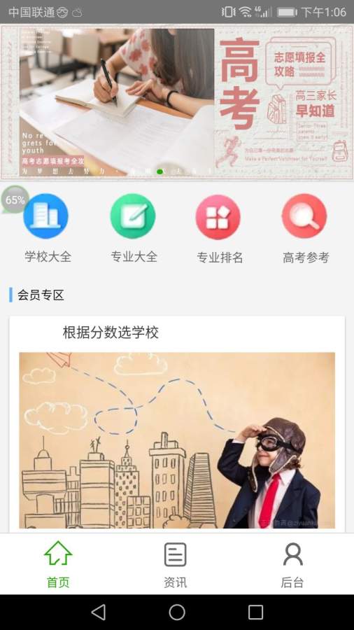 志愿团  v1.0.0图3