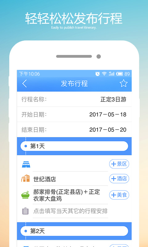 正定旅游  v2.0.0图3