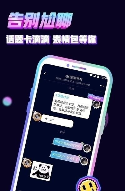 音对语聊  v1.28.3图1