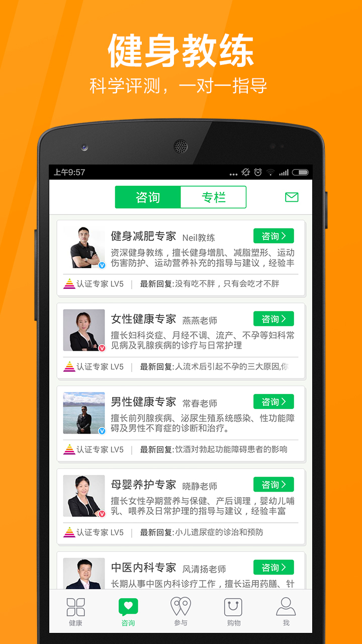 健康达人  v2.4.3图2