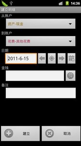 每日记账本  v0.9.8图1