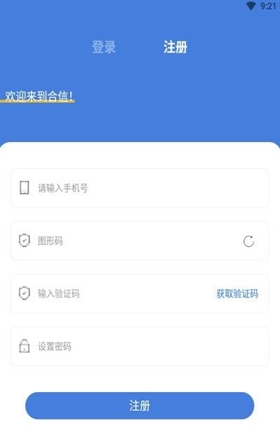 合信  v1.4.4图2