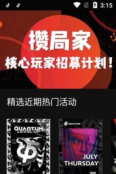 攒局家  v1.8.9图3
