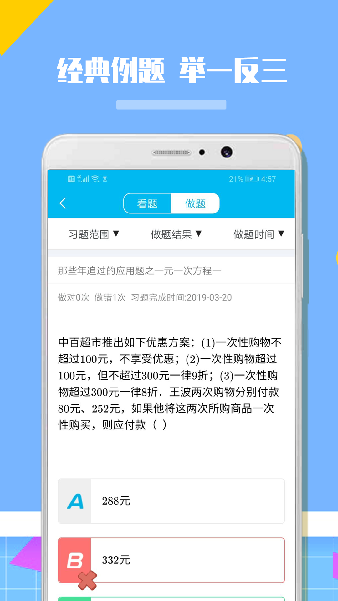 人教版初中数学  v1.1.0图4