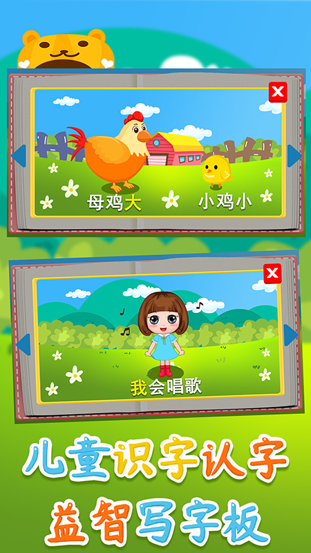 儿童识字认字益智写字板  v1.86.05图4