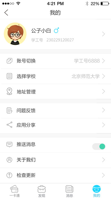 优卡校园卡  v1.0.10图4