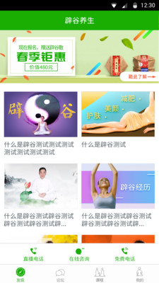 郭连杰辟谷养生  v2.7图1