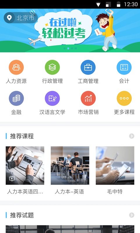 过啦自考  v3.5.1图1