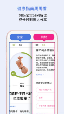 口袋孕育  v3.0图4