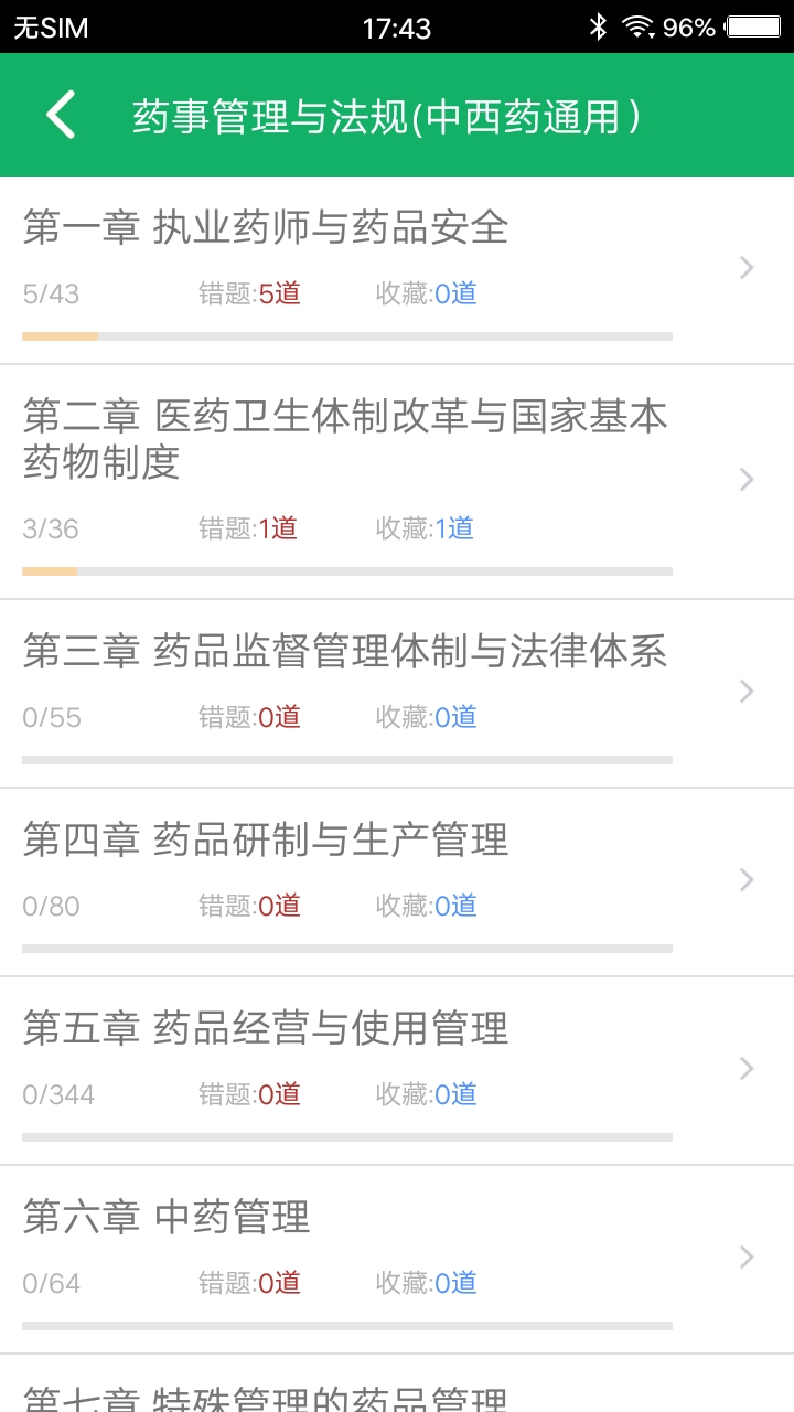 执业药师题库  v1.01图3