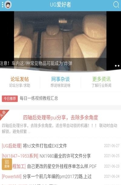 ug爱好者论坛  v0.0.3图2