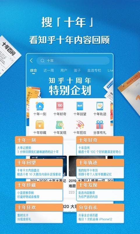 知乎  v8.38.0图2