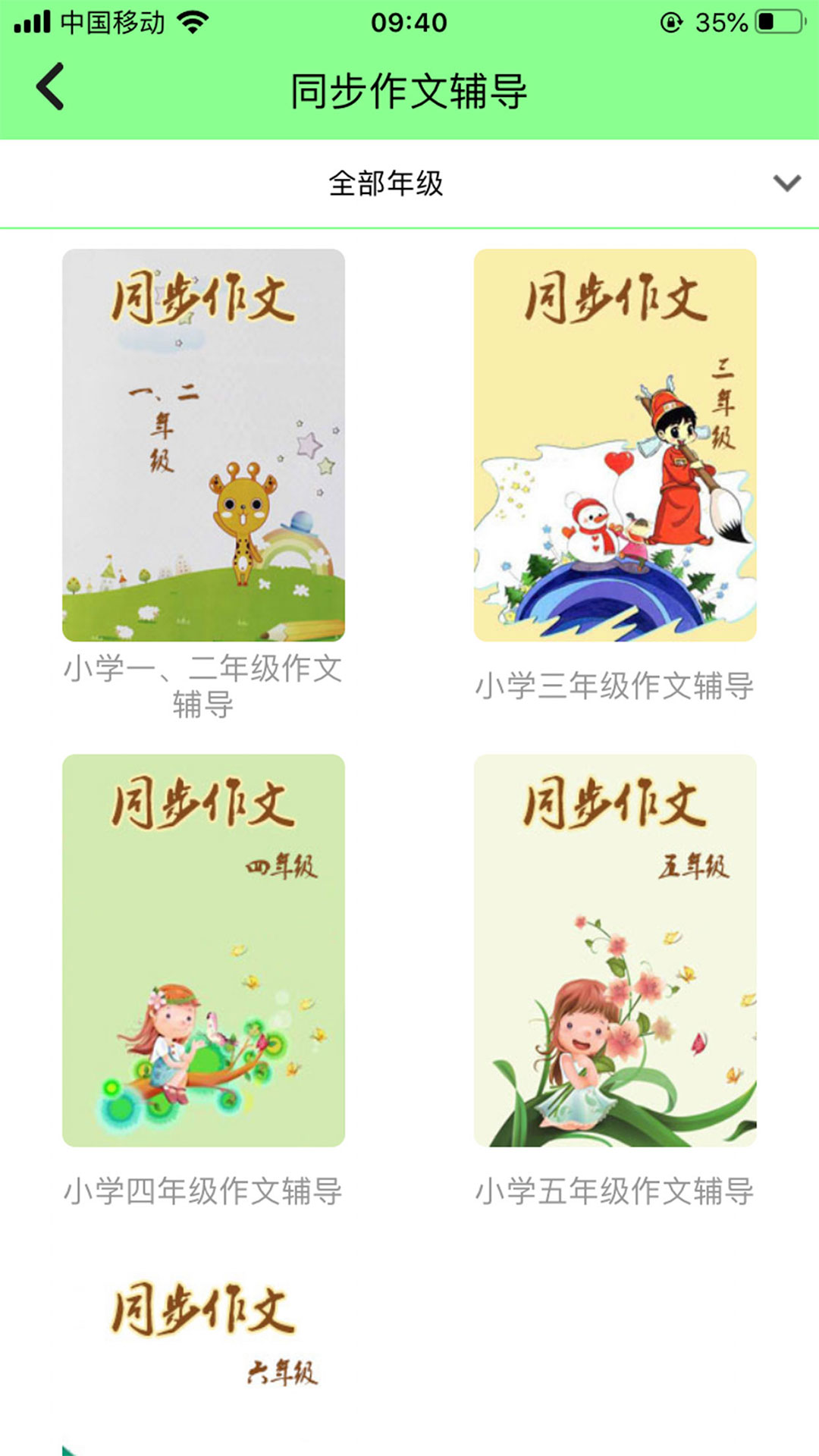 小学语文  v1.0.7图3