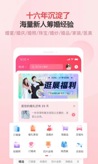 婚芭莎中国婚博会  v7.50.0图2