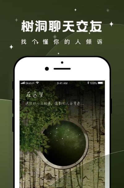 树洞倾诉  v2.0.2图1