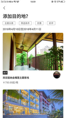 乡宿在线  v3.0.1图2