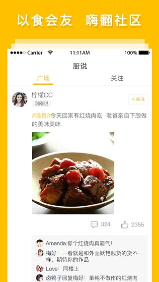 网上厨房  v16.7.2图3