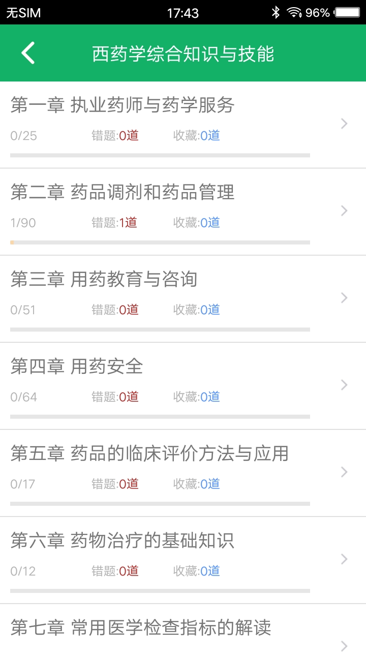 执业药师题库  v1.01图2