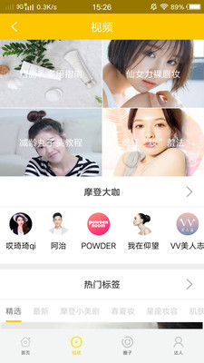 彩妆宝典